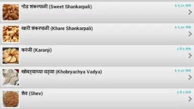 Capture d'écran de Diwali Faral Recipes (Marathi) 4