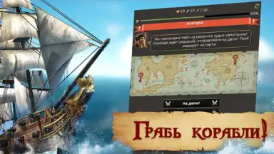 Capture d'écran de Пираты: Сага о Флибустьерах 5