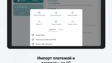 Capture d'écran de Сбербанк Бизнес 6