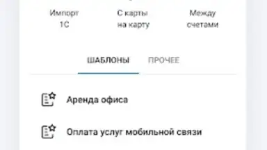Capture d'écran de Сбербанк Бизнес 2