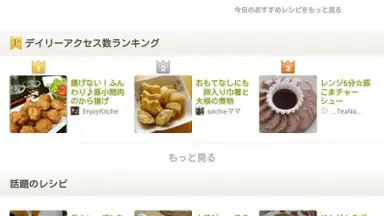 Capture d'écran de Cookpad Activities 8