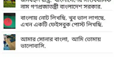 Capture d'écran de Bangla Note 2