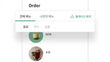 Capture d'écran de Starbucks Corea 7
