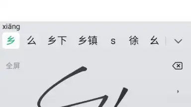 Capture d'écran de WeChat Keyboard 1