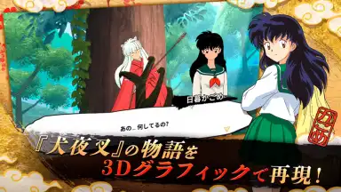 Capture d'écran de Inuyasha: Revive Story 3