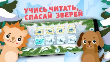 Capture d'écran de Учимся читать - учим буквы 2