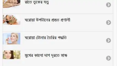 Capture d'écran de Skin Care Bangla 3