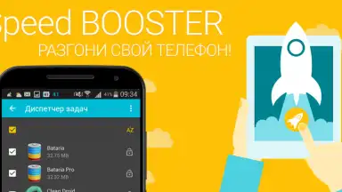 Capture d'écran de Speed BOOSTER and Memory Cleaner 1