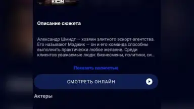 Capture d'écran de Kinotut App - Ваш проводник в мир кино 2