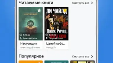 Capture d'écran de Плеер для аудиокниг 4