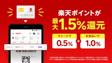 Capture d'écran de 楽天ペイ 6