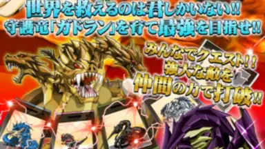 Capture d'écran de ガドラン★マスター！by GMO 3