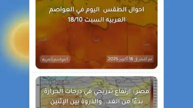 Capture d'écran de علوم الطقس 1