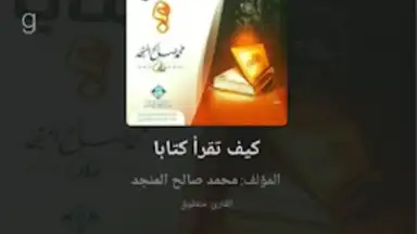 Capture d'écran de منطوق - كتب صوتية 6
