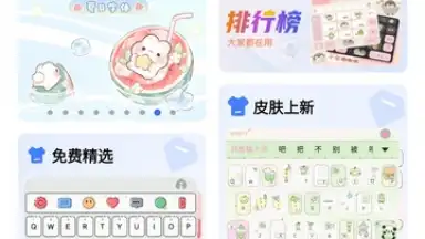 Capture d'écran de Baidu Input Method 3
