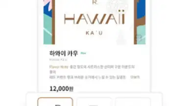 Capture d'écran de Starbucks Corea 6