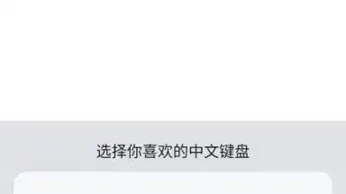 Capture d'écran de WeChat Keyboard 4