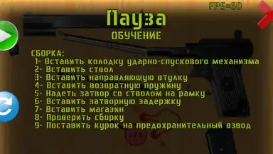 Capture d'écran de ТТ сборка/разборка 1