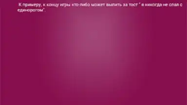 Capture d'écran de Я никогда не... 6
