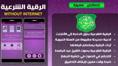 Capture d'écran de Ruqyah Abdelbaset 2