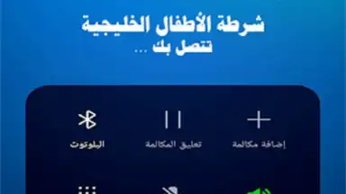 Capture d'écran de دعوة وهمية شرطة الاطفال 2