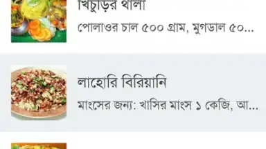 Capture d'écran de Bangla Recipes 12