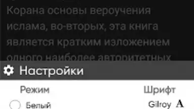 Capture d'écran de САХИХ МУСЛИМ 3