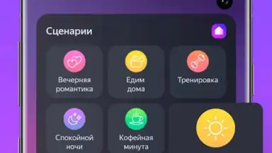 Capture d'écran de Умный Дом 2