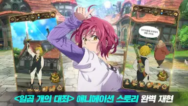 Capture d'écran de 일곱 개의 대죄: GRAND CROSS 6