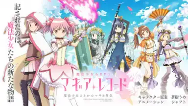 Capture d'écran de マギアレコード 魔法少女まどかマギカ外伝 3