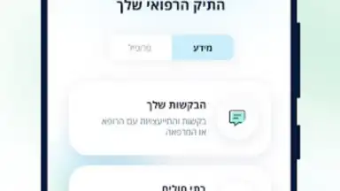 Capture d'écran de כללית 2