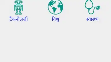 Capture d'écran de Hindi News 2