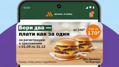 Capture d'écran de Вкусно — и точка 6