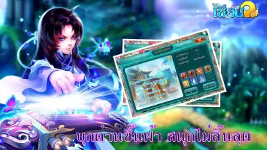 Capture d'écran de เซียนQ 3