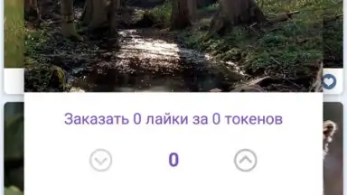Capture d'écran de ВК Лайки Лайк 4