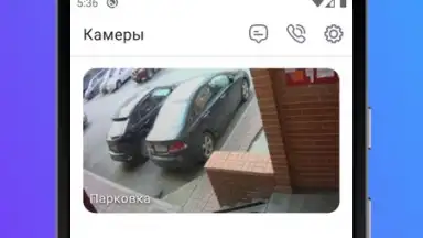 Capture d'écran de Росдомофон 2