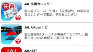 Capture d'écran de JAL Schedule 2