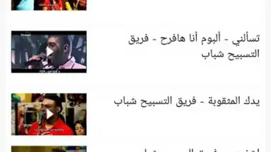 Capture d'écran de يسوع رفيقي 4