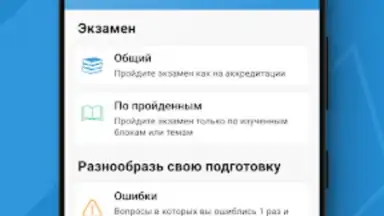 Capture d'écran de МедикТест 2