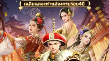 Capture d'écran de เรียกข้าว่าท่านอ๋อง 13