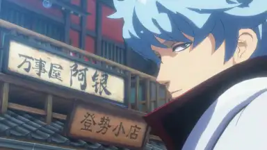 Capture d'écran de Gintama: Gathering 2