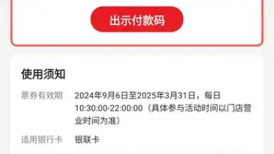 Capture d'écran de UnionPay 3