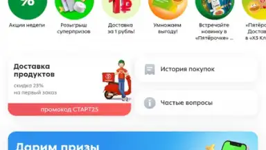 Capture d'écran de Пятёрочка: доставка продуктов 2