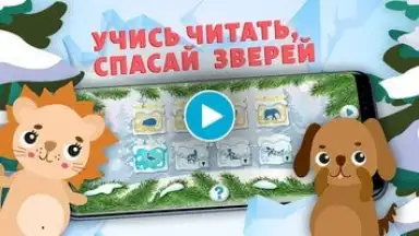 Capture d'écran de Учимся читать - учим буквы 1