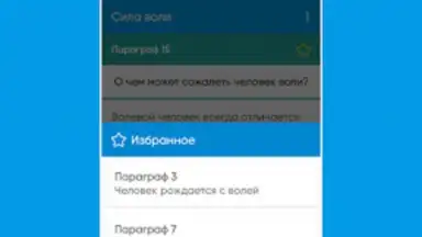 Capture d'écran de Сила Воли 2