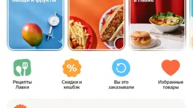 Capture d'écran de Yandex.Lavka 9