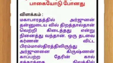 Capture d'écran de Tamil Proverbs 2