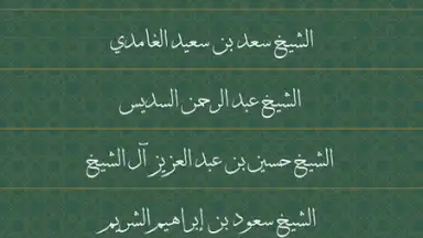 Capture d'écran de Al-Haramain 5