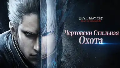 Capture d'écran de Devil May Cry Peak of Combat | English [QooApp] 6