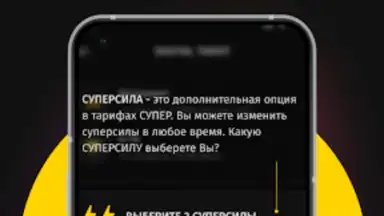 Capture d'écran de Мой Beeline (Кыргызстан) 5